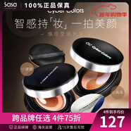 Cyber Colors玫瑰色水瀅持妝遮瑕滋潤調色氣墊粉底干皮防曬生日節日禮物送女友 潤色水瀅氣墊粉底液30g15g*2/盒【含替換裝】