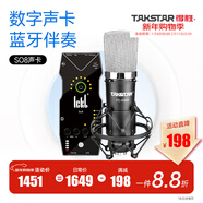 得勝（TAKSTAR） PC-K600主播電容麥克風(fēng)聲卡套裝臺式電腦手機k歌直播設備錄音棚唱歌話(huà)筒 SO8聲卡套餐  -