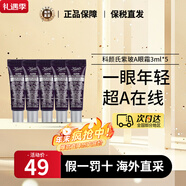 科顏氏（Kiehl's）牛油果保溫眼霜28ml淡化黑眼圈保濕修護紫玻A眼霜 生日新年禮物女 紫玻A眼霜3ml（5支裝）