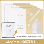 玉蘭油（OLAY）面膜補水保濕提亮膚色去黑頭水楊酸深層清潔細致毛孔緊致抗皺 OLAY水感透白小白瓶面膜5片（散裝）