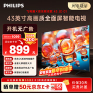 飛利浦（PHILIPS）經(jīng)濟款 京東聯(lián)名款OS開(kāi)機無(wú)廣告電視43JD 01系列43英寸 高清全面屏二級能效電視機43PFF6590/T3