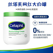 Cetaphil絲塔芙大白罐舒潤保濕霜面部身體潤膚乳秋冬面霜敏感肌含煙酰胺 【港版】絲塔芙大白罐550g*1瓶