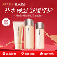 悠萊水乳套裝補水保濕初顏嫩膚系列化妝品護膚品情人節禮物送女友 【清爽型】洗+水+乳