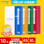 廣博(GuangBo)30張A5筆記本本子軟面抄無(wú)線(xiàn)裝訂本記事本辦公用品10本混裝 GBR0789