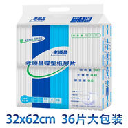 老順昌蝴蝶片立體防漏成人L老人紙尿片婦產(chǎn)尿布尿不濕護理墊u型紙尿褲加厚 加厚家庭裝（L 36張）+便攜式濕巾10片