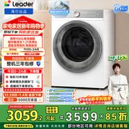 統帥（Leader）海爾出品 白巧滾筒洗衣機 全自動(dòng)直驅 10公超薄嵌入精華洗 京東自營(yíng)國家補貼XQGL100-BLDB686WU1
