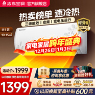 志高空調（CHIGO）壁掛式/掛機大1P/1.5P/2P 冷暖 變頻  新能效節能省電 大1匹 三級能效樂(lè )風(fēng)升級款