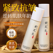 FUNCGGI黃芪精華乳液去改善暗沉黃爽膚保濕色毛孔提亮經(jīng)典國貨護面霜