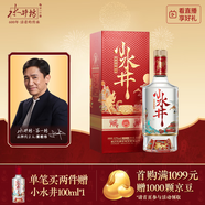 水井坊 小水井 52度 500ml 單瓶裝 濃香型白酒 【梁朝偉推薦】