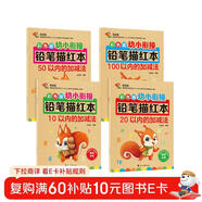 幼小銜接學(xué)前100以?xún)燃訙p法描紅本練習冊（共4冊）10以?xún)?0以?xún)?0以?xún)?00以?xún)忍籽b 幼兒園分解與合成練習題 數學(xué)加減法練習冊