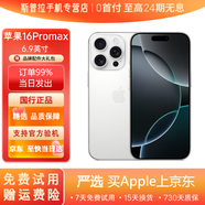 蘋(píng)果apple iphone16promax二手手機【24期免息】蘋(píng)果手機99新16promax 正品國行5G雙卡 16promax 白色鈦金屬 6.9英寸 12期無(wú)息512GB【國行99新+原屏原電】