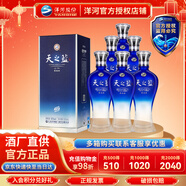 洋河 天之藍42度 綿柔型高度白酒 藍色經(jīng)典酒 馬年送禮 42度 520mL 6瓶 整箱裝