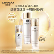 自然堂冰肌維C美白速亮水乳精套裝淡斑抑黑護膚品禮盒護膚品女生日禮物 【美白速亮】水乳+精華禮盒