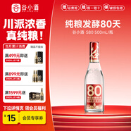 谷小酒45度濃香型白酒S80 固態(tài)純糧釀造80天貴酒 宴請自飲禮品 45%vol 500mL 1瓶