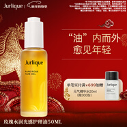 茱莉蔻（Jurlique）玫瑰水潤光感護理油50ML 面部精華油滋潤保濕補水護膚 新年禮物