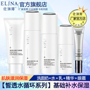 依琳娜（elina） 【皙透水循環(huán)】組合補水保濕基礎水乳霜套裝 10【組合：洗+水+乳+精華+眼霜】