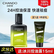 自然堂（CHANDO） 男士護膚保濕乳霜 補水保濕乳液面霜護膚品新年禮物送男士 冰川控油平衡露70mL