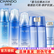 自然堂（CHANDO） 雪域修護精粹套裝護膚品禮盒保濕舒緩補水細致毛孔抗皺提亮禮物 【修護抗皺】 冰肌水+乳液+精華