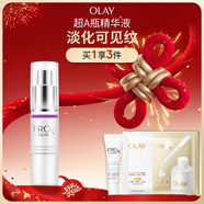 玉蘭油（OLAY）超A瓶精華液30ml抗皺緊致抗衰老面部精華護膚品新年禮物送女友
