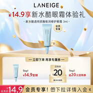 蘭芝【新水酷眼霜體驗禮】修復眼霜3ml新年禮物