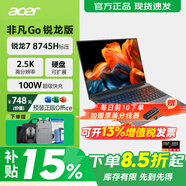 宏碁（acer）非凡Go 銳龍版 銳龍新品R7-8745H標壓高性能16英寸2.5K屏120Hz高刷便攜強勁輕薄筆記本手提電腦本 R7-8745H?16英寸 2.5K屏120Hz 金屬灰 32G內存 1TB高速固態(tài)硬盤(pán)