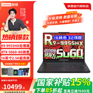 聯(lián)想拯救者R9000P AI元啟240Hz高刷游戲獨顯RTX5060筆記本電腦 R9 9955HX 32G 1T RTX5060黑 240Hz高刷 100%DCI-P3廣色域