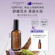 詩(shī)麗繽紛（SPRINGFIELDS）【升級版】薰衣草植萃花水爽膚水補水保濕舒緩噴霧化妝精華澳洲 薰衣草植萃花水135ml