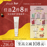 Fresh馥蕾詩(shī)澄糖唇部特護膏修護保濕 生日禮物送女友男友