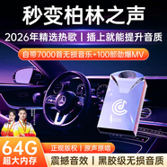智國者車(chē)載u盤(pán)無(wú)損音樂(lè )2025正版高音質(zhì)優(yōu)盤(pán)dj流行最網(wǎng)紅熱抖音新老歌曲