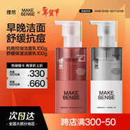 理然男士氨基酸抗痘潔面乳 減少痘痘改善泛紅補水保濕洗面奶男100g*2