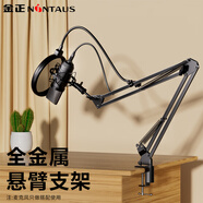 金正（NINTAUS）XFF-1 升級版 話(huà)筒支架桌面麥克風(fēng)支架錄音主播直播支架手持話(huà)筒架萬(wàn)向旋懸臂折疊防震支架