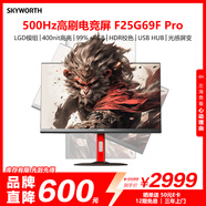 創(chuàng  )維 猴子傳說(shuō) 500Hz 24.5英寸 電競顯示器 0.5ms LG模組 HDR400 光感屏變  旋轉升降 F25G69F Pro