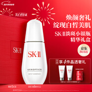 SK-II淡斑小銀瓶精華液30ml美白提亮祛斑淡斑sk2護膚品套裝生日禮物女