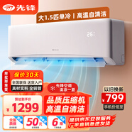 先鋒 空調掛機 新一級能效 變頻超省電 自清潔 獨立除濕 臥室客廳出租房冷暖壁掛式 大1.5匹 五級能效/定頻單冷【全銅管】