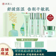 冰美人（BMERY）補水保濕舒緩護膚品套裝 保濕舒緩肌膚干燥泛紅禮盒 亮膚送禮禮物 熱銷(xiāo)5件套禮盒款：潔面+水+水+乳+面霜