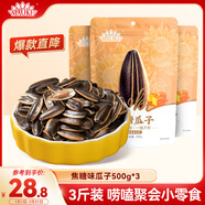 毛嗑焦糖瓜子500g*3袋大包裝炒貨團購休閑零食小吃恰恰葵花籽
