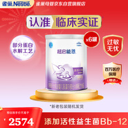 雀巢（Nestle）超啟能恩1段 嬰幼兒乳蛋白適度水解配方奶粉0-12個(gè)月適用800g*6罐