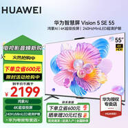 華為（HUAWEI）Vision智慧屏SE系列AI攝像頭4K超級投屏超高清超薄全面屏智能平板液晶護眼家用以舊換新電視機 55英寸 5SE 55【臥室精選】