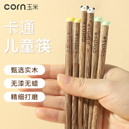 玉米（CORN）兒童筷子3歲6歲以上食品級木質(zhì)小學(xué)生家用寶寶短筷吃飯專(zhuān)用