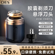 OES【明星推薦】剃須刀刮胡刀電動(dòng)便攜款小型迷你款車(chē)載網(wǎng)紅款便攜帶式送男友送父親節日年貨禮物 【膠囊懸浮款】9000W轉+升級懸浮刀頭+贈鼻毛刀