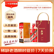 茅臺 2000年 五星/飛天隨機發(fā)貨  醬香型白酒 53度500ml 單瓶裝 陳年老酒 禮贈宴請收藏【名酒鑒真】