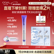 歐詩(shī)漫珍珠御紋電動(dòng)按摩眼霜20ml保濕提拉緊致淡紋護膚品女新年禮物