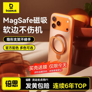 倍思【軟邊不傷機|強磁吸|隱形支架】適用iphone17pro手機殼蘋(píng)果17pro保護套原裝磁吸全包防摔散熱膚感