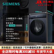 西門(mén)子（SIEMENS）【小幸熨重磅新品】西門(mén)子10/6公斤滾筒蒸汽除菌洗衣機洗烘一體機 WN52J7I10W 10kg湖蘊藍 滾筒