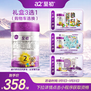 a2至初 2段較大嬰幼兒配方奶粉6-12月齡850g 【心選禮盒套裝】
