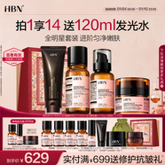 HBN潔面1.0水乳晚霜2.0套裝早c晚a緊致保濕抗皺汪蘇瀧新年禮物