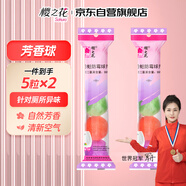 櫻之花五粒芳香球*2衛生間男廁所小便池清潔除臭去異味空氣清新劑防霉潮