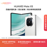 華為（HUAWEI）Mate X5 折疊屏手機 四面折疊機身 玄武鋼化昆侖玻璃 高分辨率臨界雙屏 羽砂白 16GB+512GB