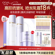 歐詩(shī)漫（OSM）小金管水乳霜3件套裝修護保濕抗皺緊致舒緩護膚品男女新年禮物