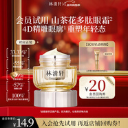 林清軒山茶花抗皺肽彈嫩修護眼霜3g